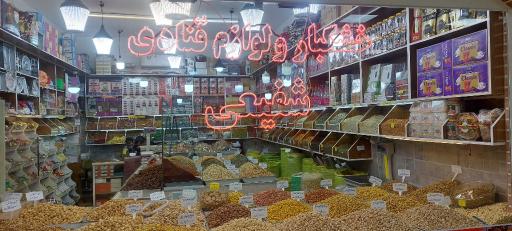 عکس خشکبار و لوازم قنادی شفیعی