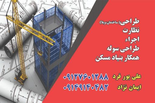 عکس دفتر فنی و مهندسی و نقشه برداری 