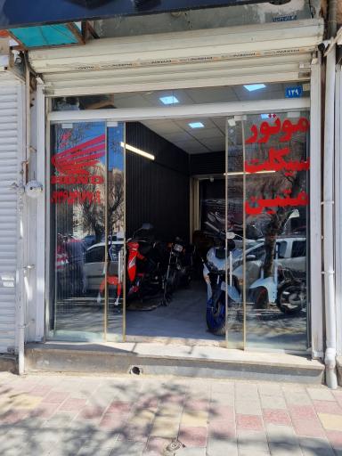 عکس فروشگاه موتور سیکلت متین