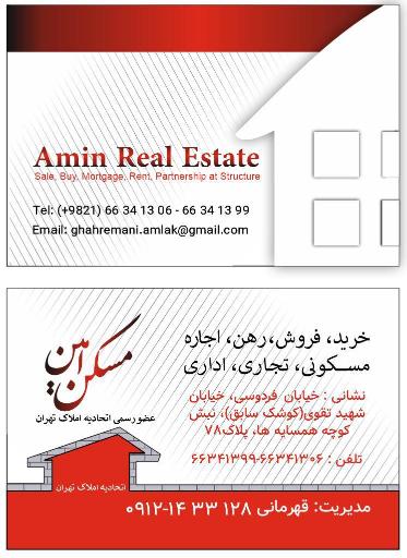 عکس دفتر مشاور املاک امین