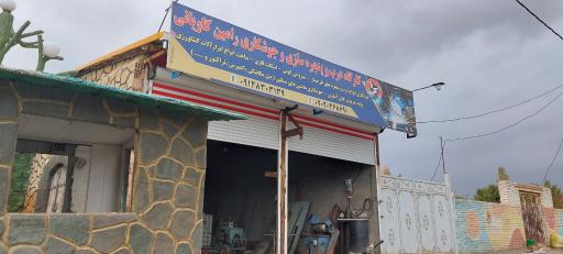 عکس درب و پنجره سازی و جوشکاری کاویانی