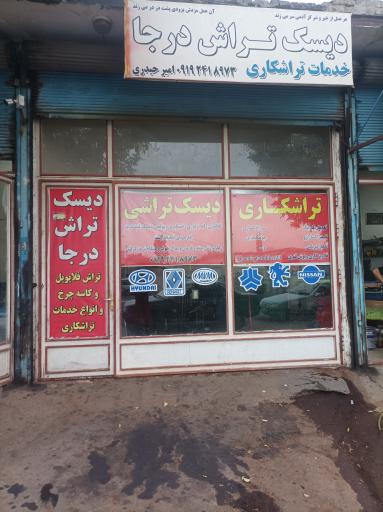 تراشکاری حیدری