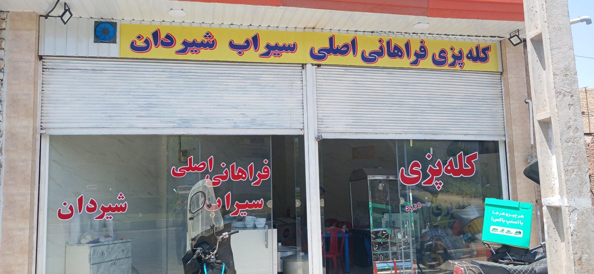 عکس کله پزی فراهانی اصلی