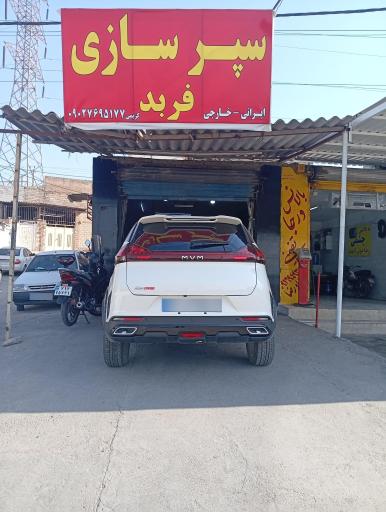 عکس سپر سازی فربد