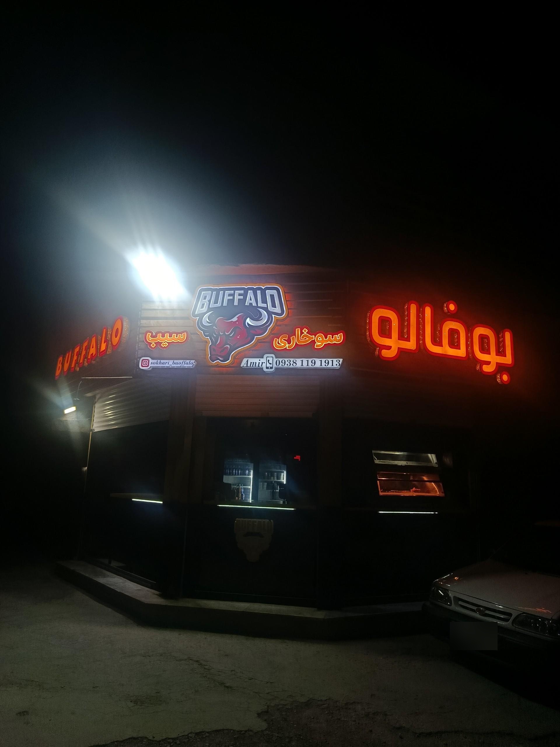 عکس بوفالو سوخاری