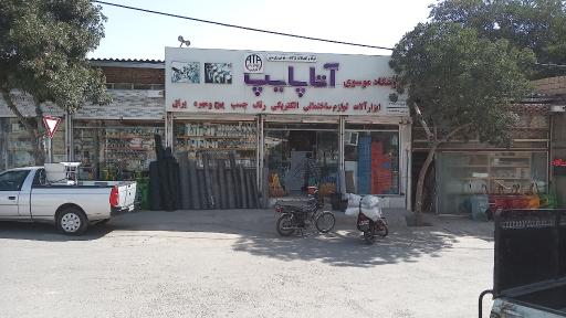 عکس ابزار فروشی موسوی