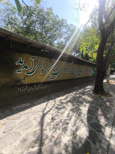 عکس شهمیرزاد