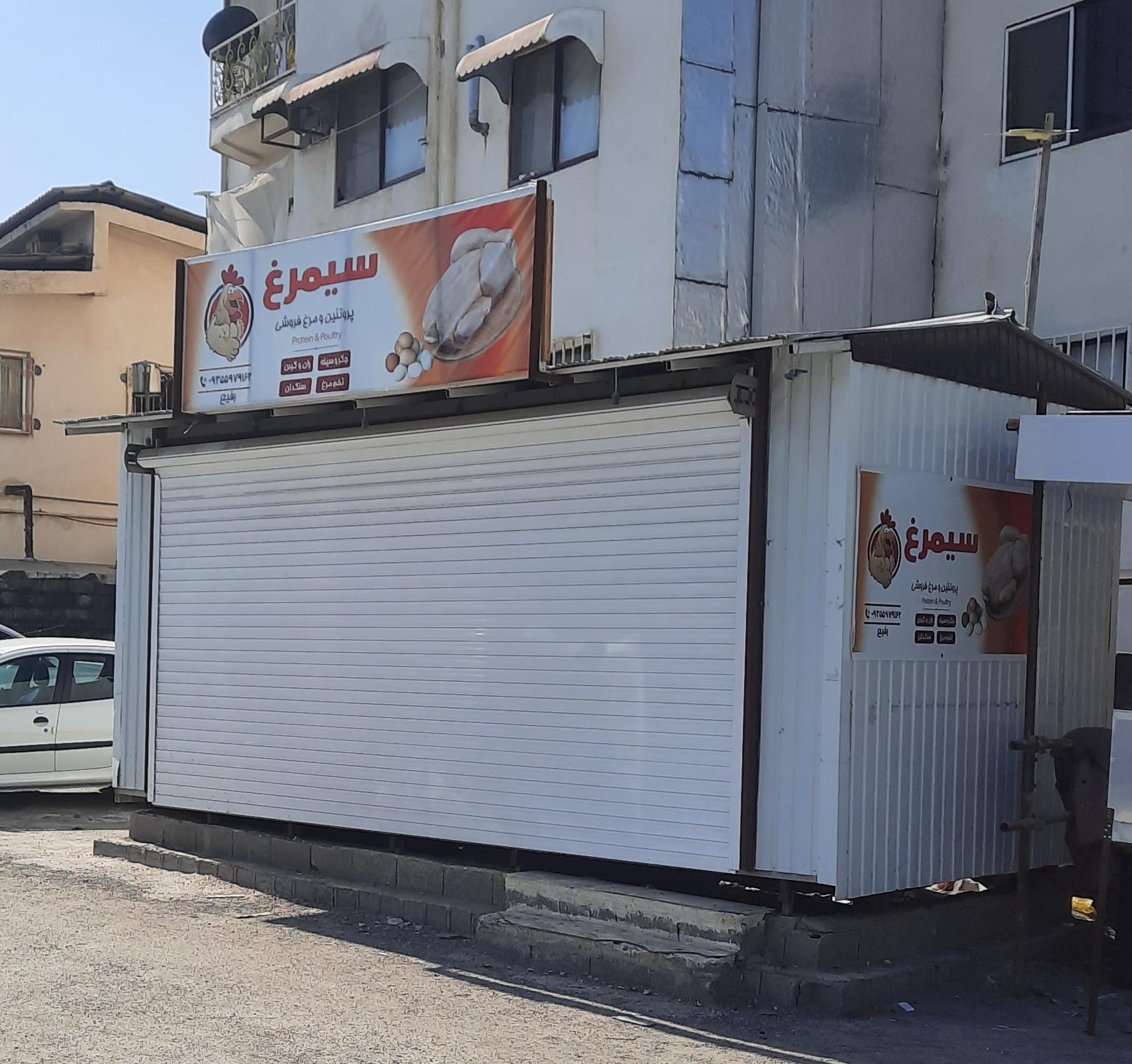 عکس پروتئین و مرغ فروشی سیمرغ