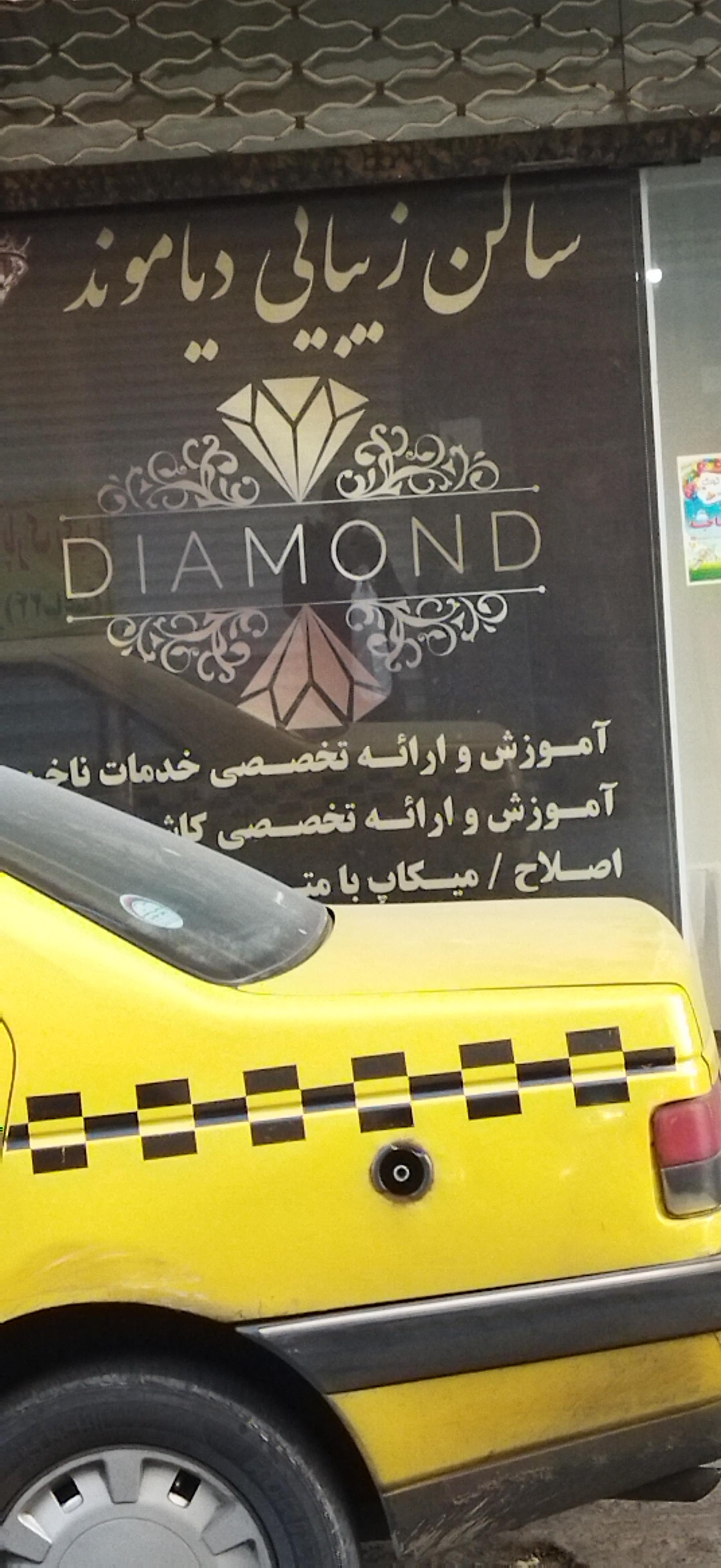 عکس سالن زیبایی دیاموند