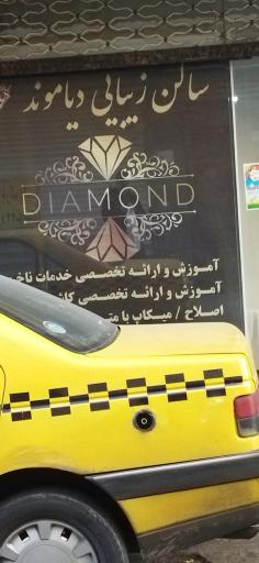 عکس سالن زیبایی دیاموند