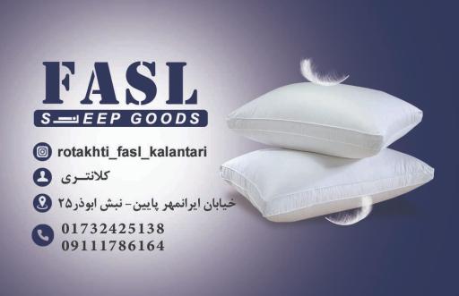 عکس تشک و بالش فصل