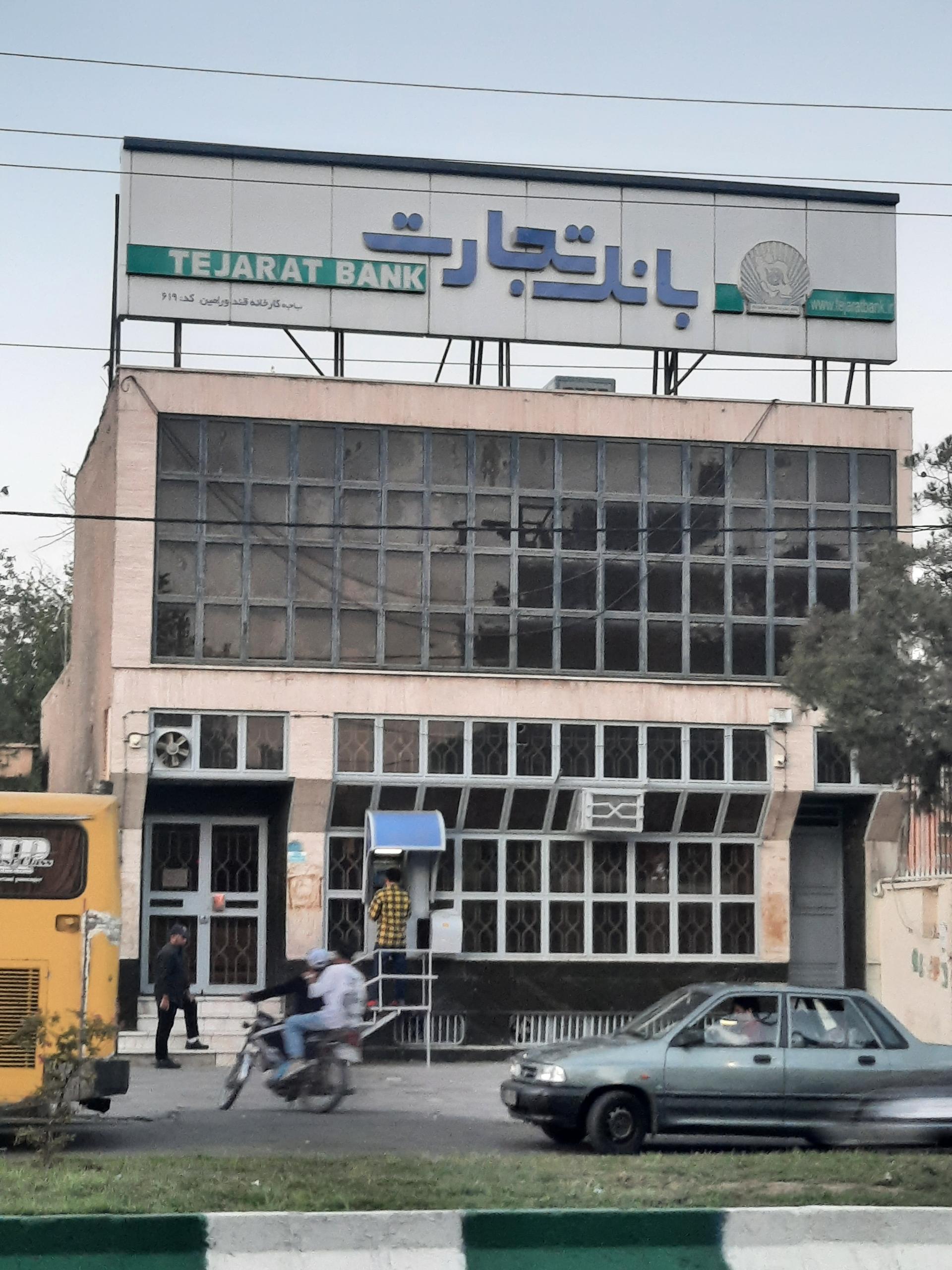 عکس بانک تجارت