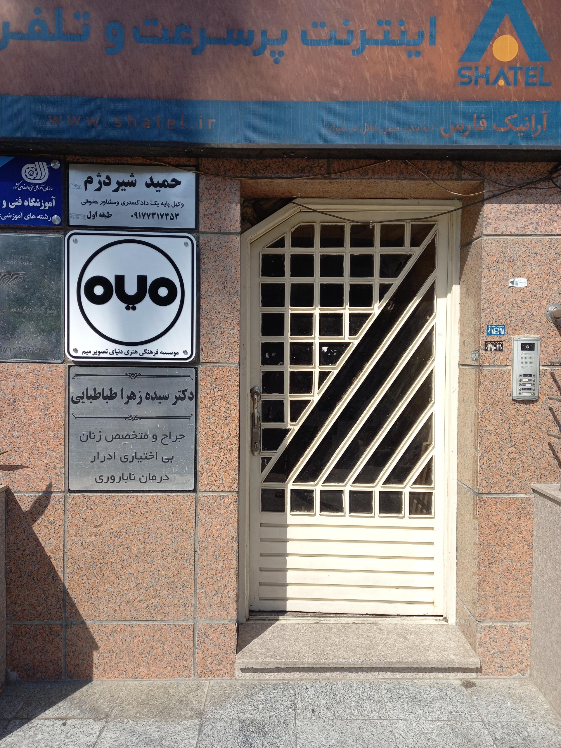 عکس موسسه فرهنگی هنری میم