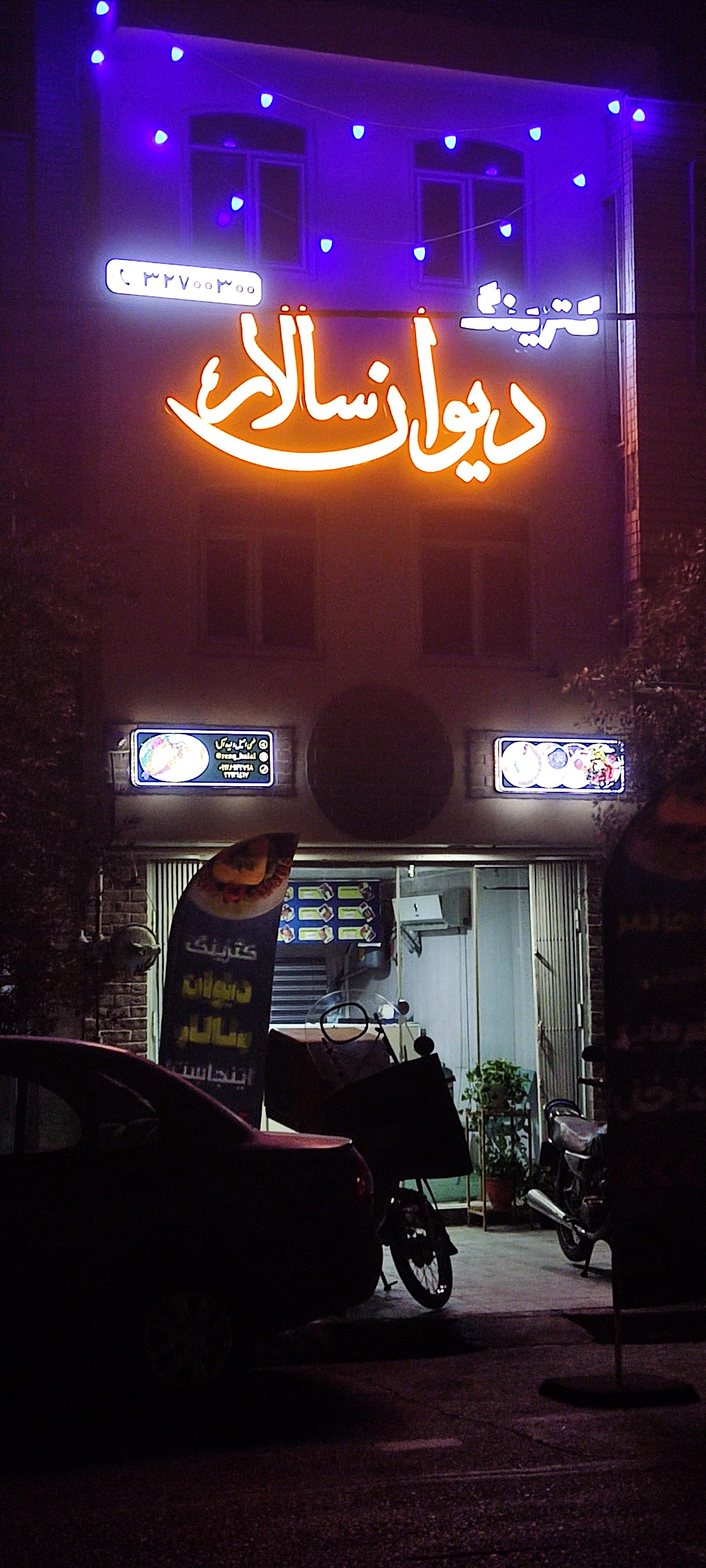 عکس کترینگ دیوان سالار