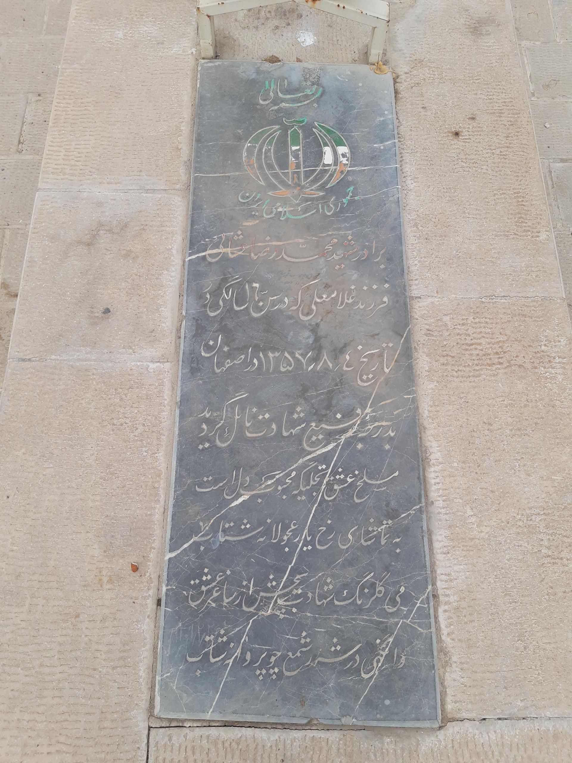 عکس مزار شهید محمدرضا عشاقی