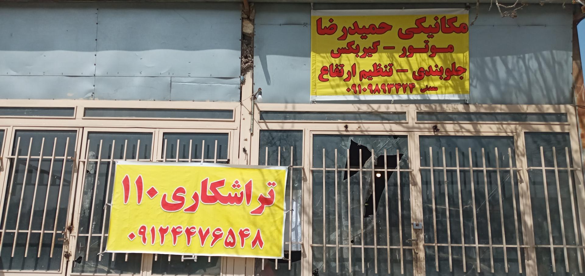 عکس مکانیکی حمیدرضا