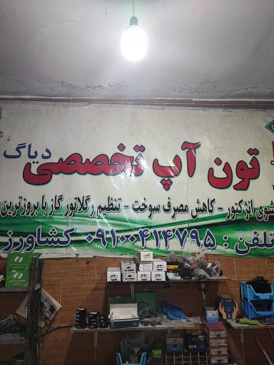 عکس تون آپ و CNG کشاورز