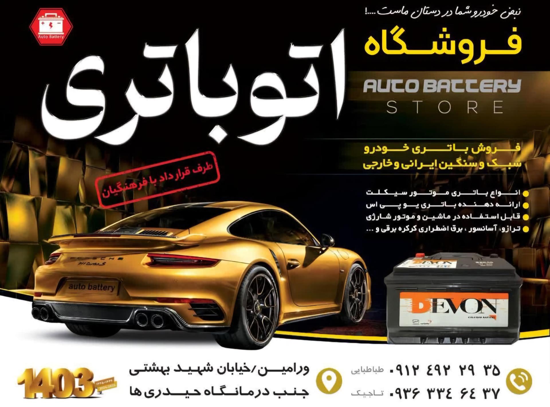 عکس اتو باطری