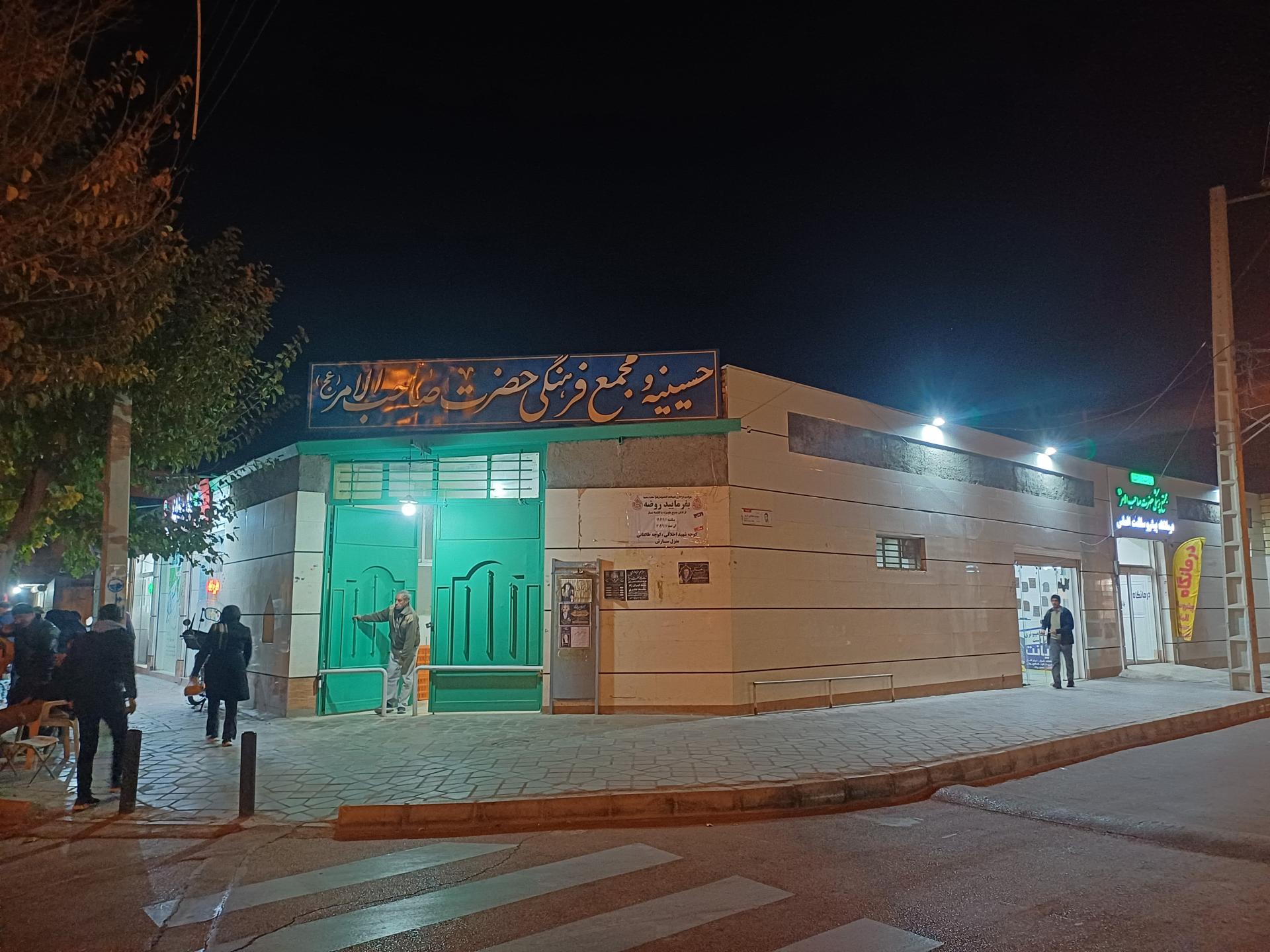 عکس حسینیه صاحب الزمان