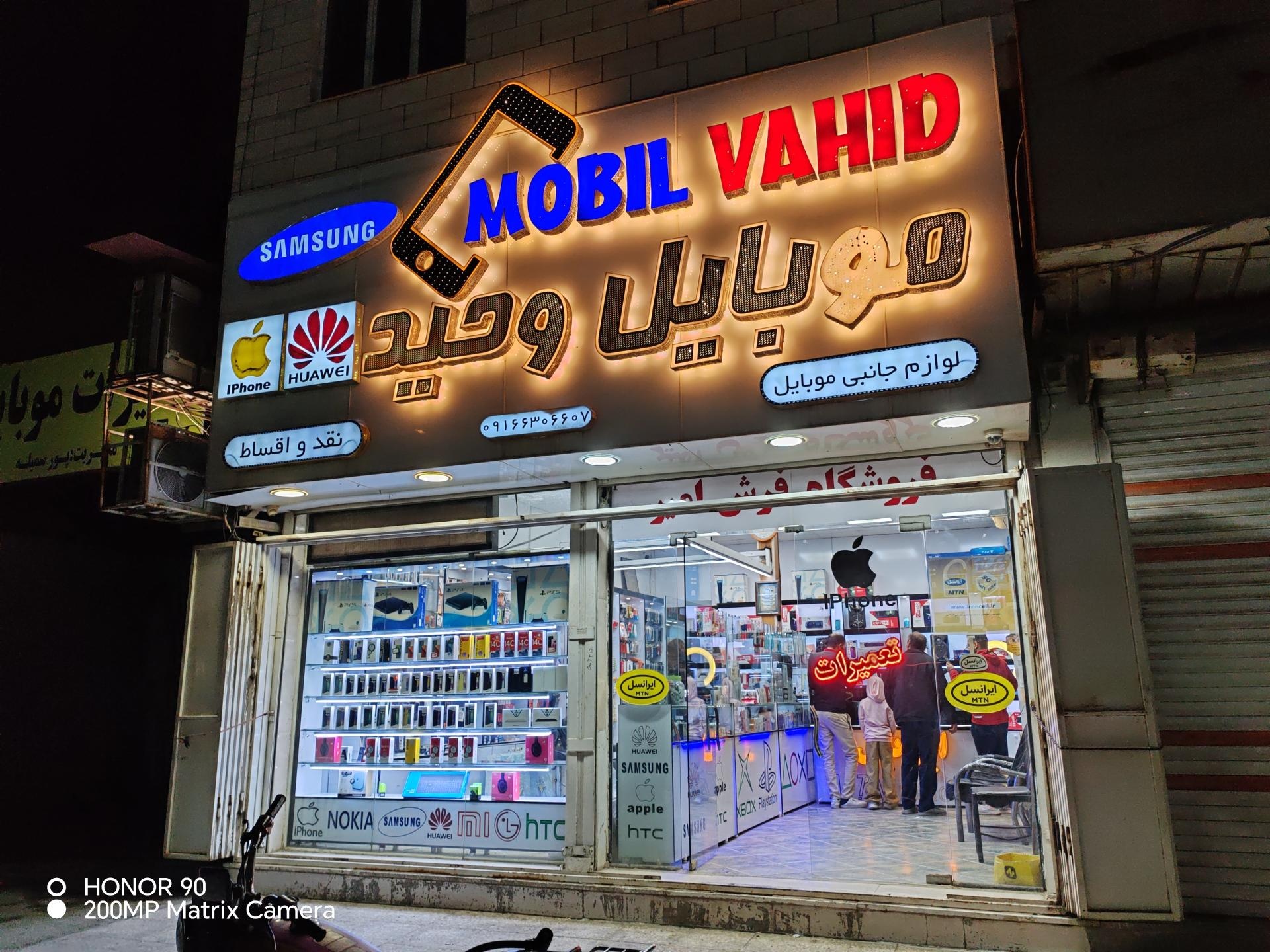 عکس موبایل وحید