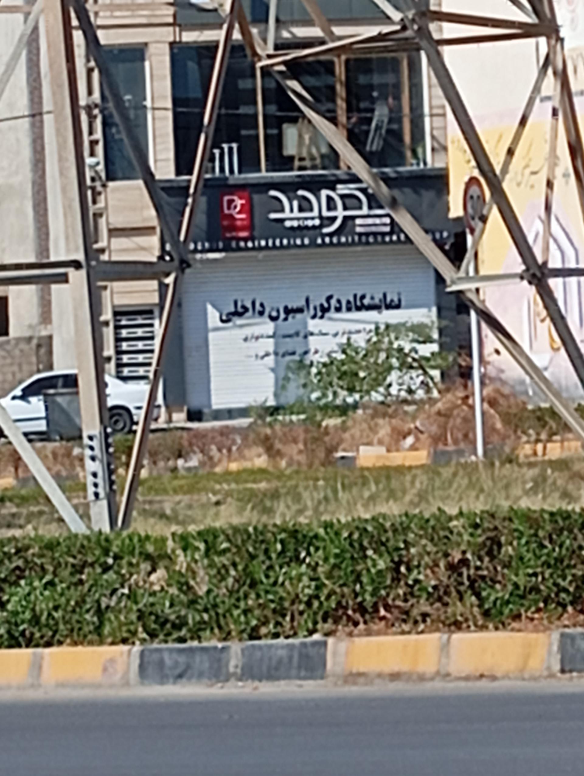 عکس نمایشگاه دکوراسیون داخلی