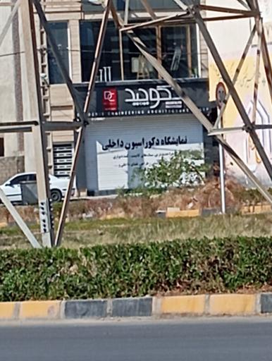 عکس نمایشگاه دکوراسیون داخلی