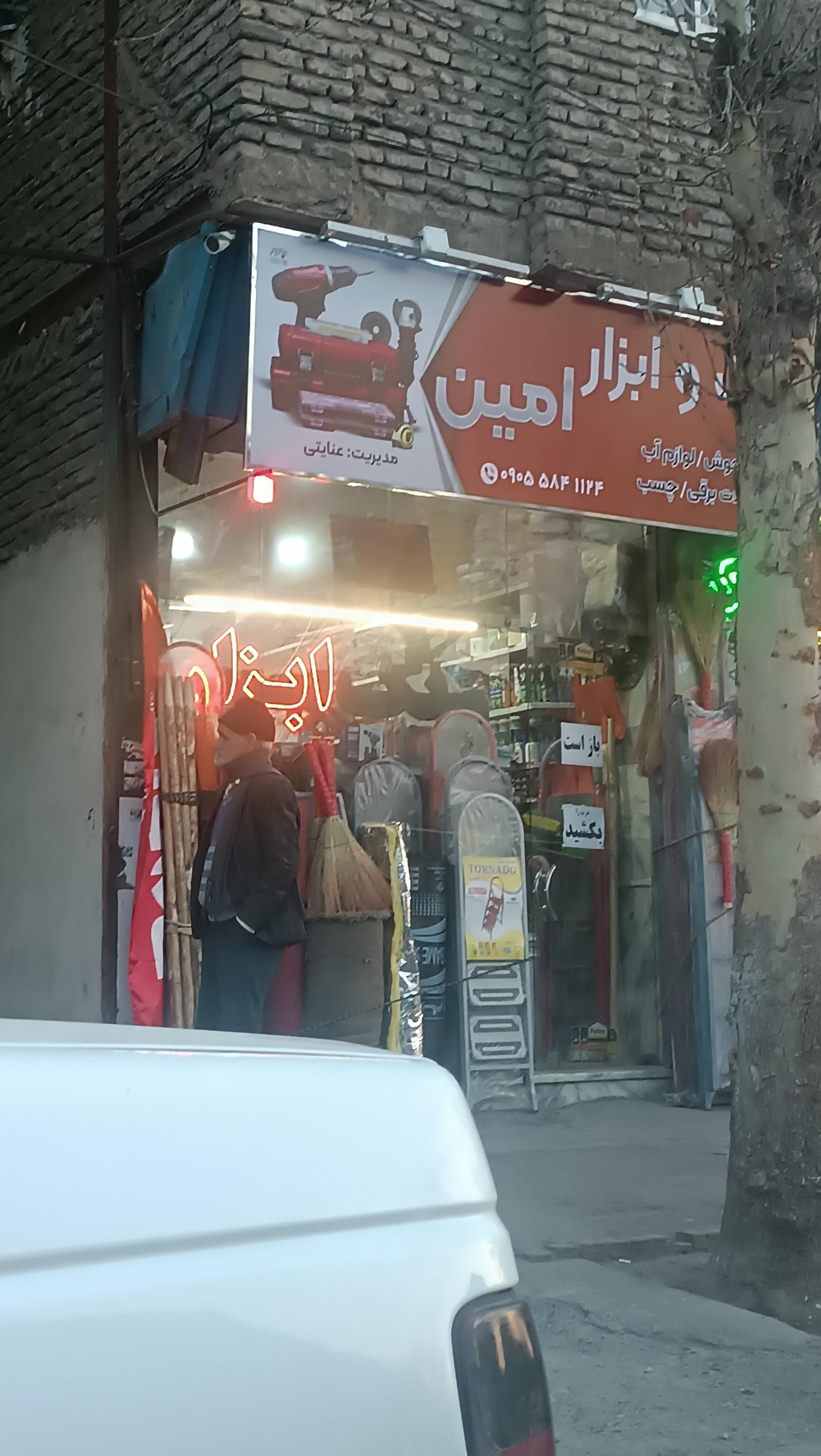 عکس رنگ و ابزار امین
