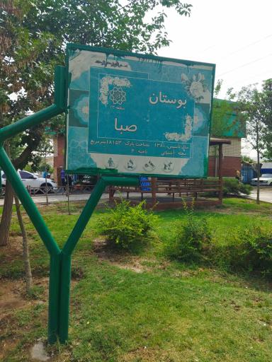 عکس بوستان صبا