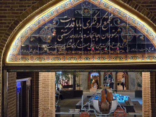 عکس مجتمع گردشگری بابا قدرت