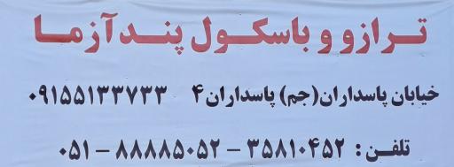 عکس دفتر مرکزی شرکت پندازما