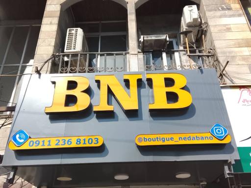 عکس پوشاک BNB