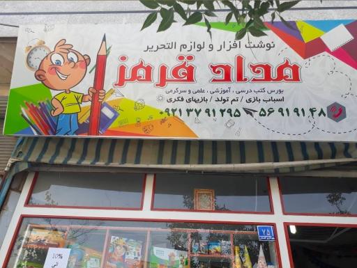 عکس لوازم تحریر مداد قرمز