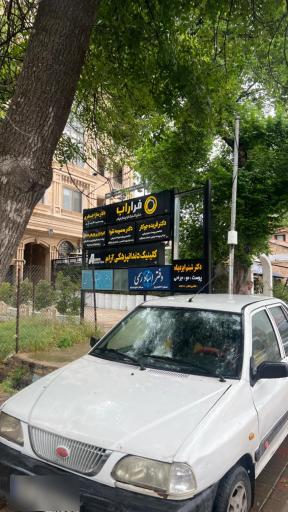 عکس کلینیک دندانپزشکی آرام
