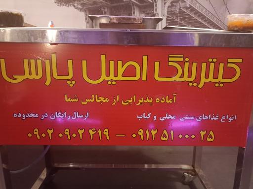 عکس آشپزخانه اصیل پارسی (طهرانی)