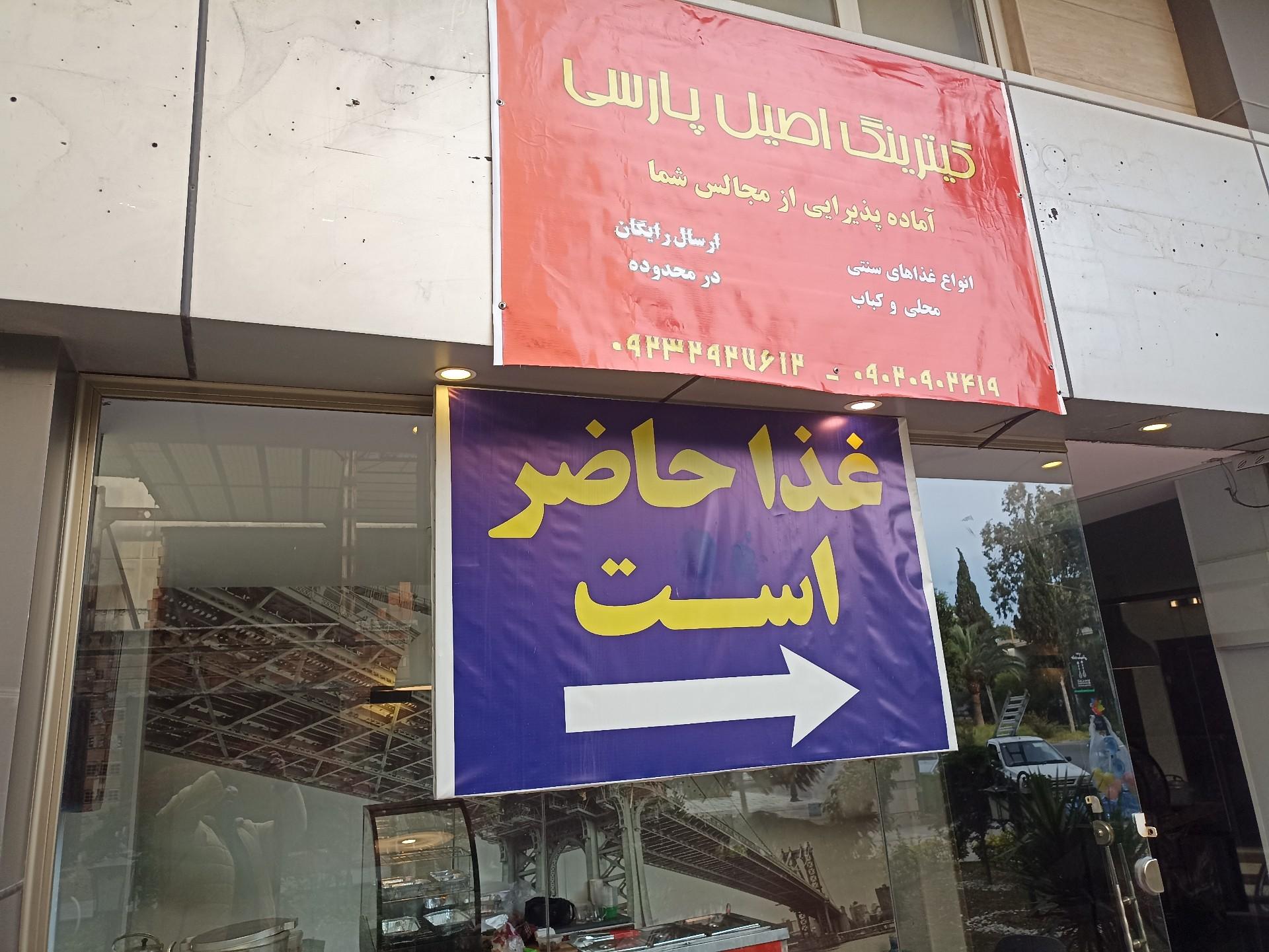 عکس آشپزخانه اصیل پارسی (طهرانی)