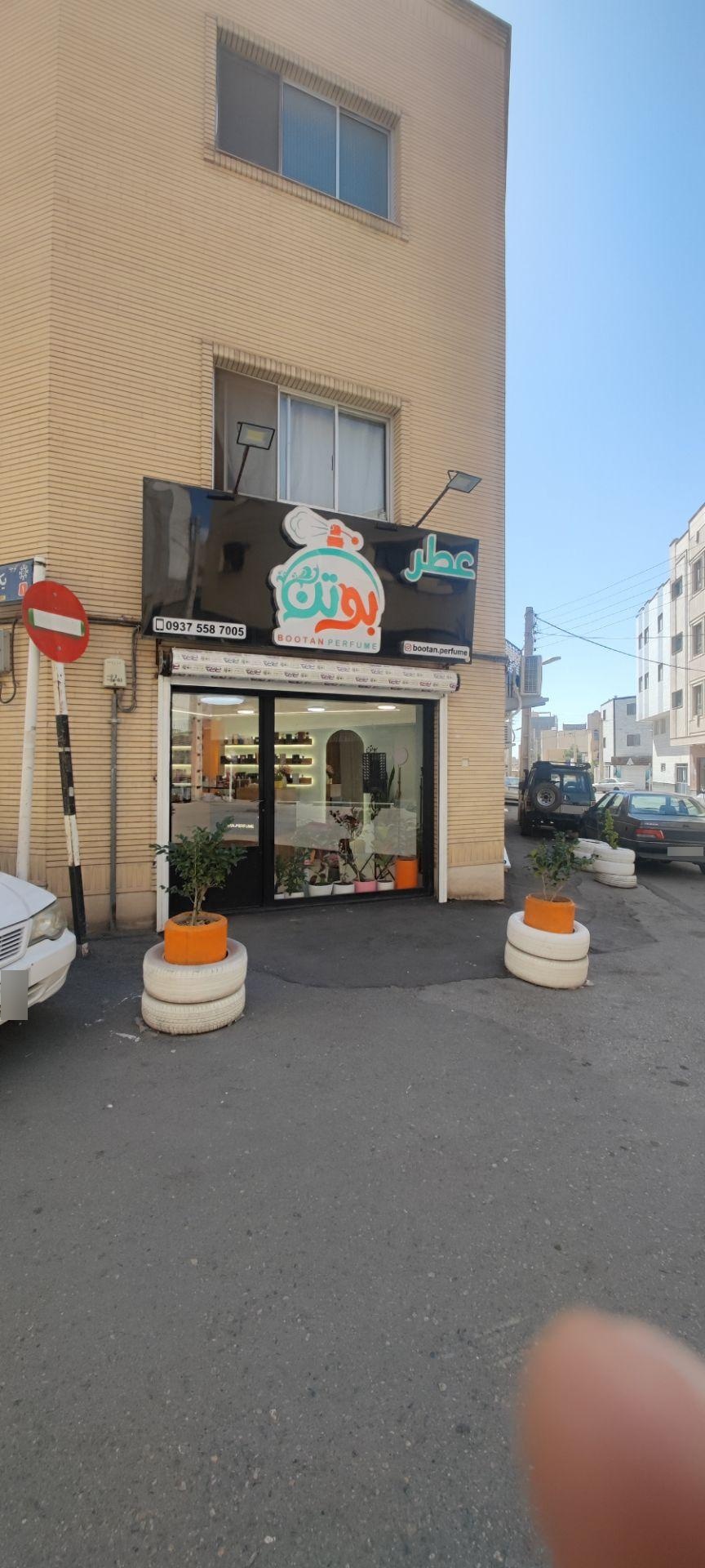 عکس عطر بوتن