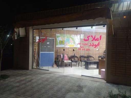 عکس املاک ابوذر