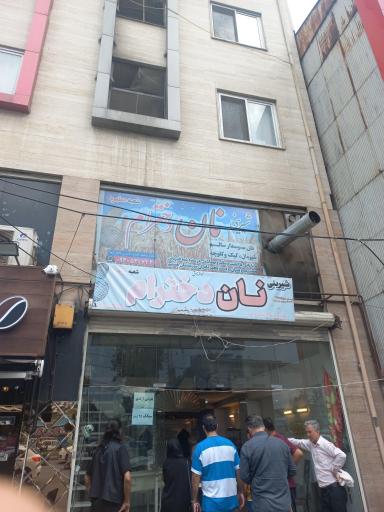 عکس نانوایی سنگگ