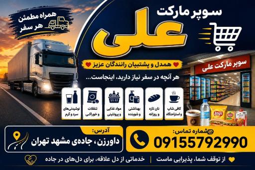 عکس سوپر مارکت علی