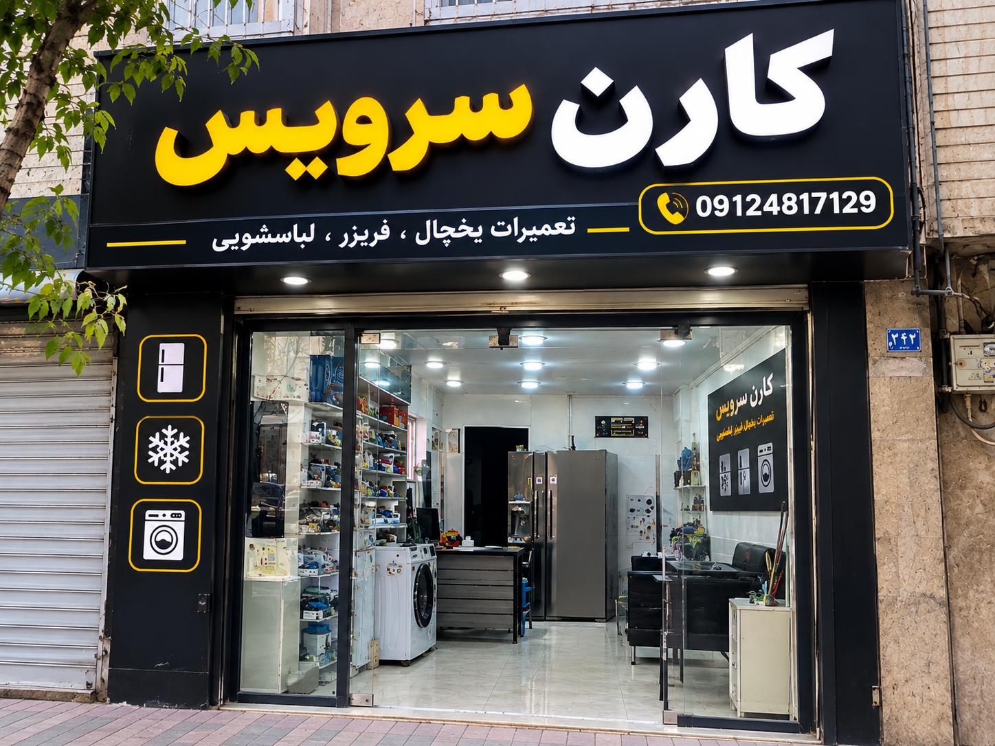 عکس تعمیرات یخچال و لباسشویی 