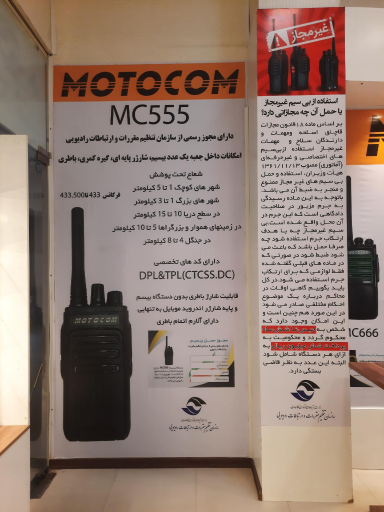 عکس فروشگاه بیسم مجاز پارس شعاع سمیعی