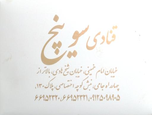 عکس قنادی سوینچ
