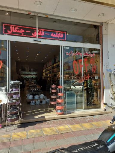فروشگاه آشپزخانه وهاب زاده