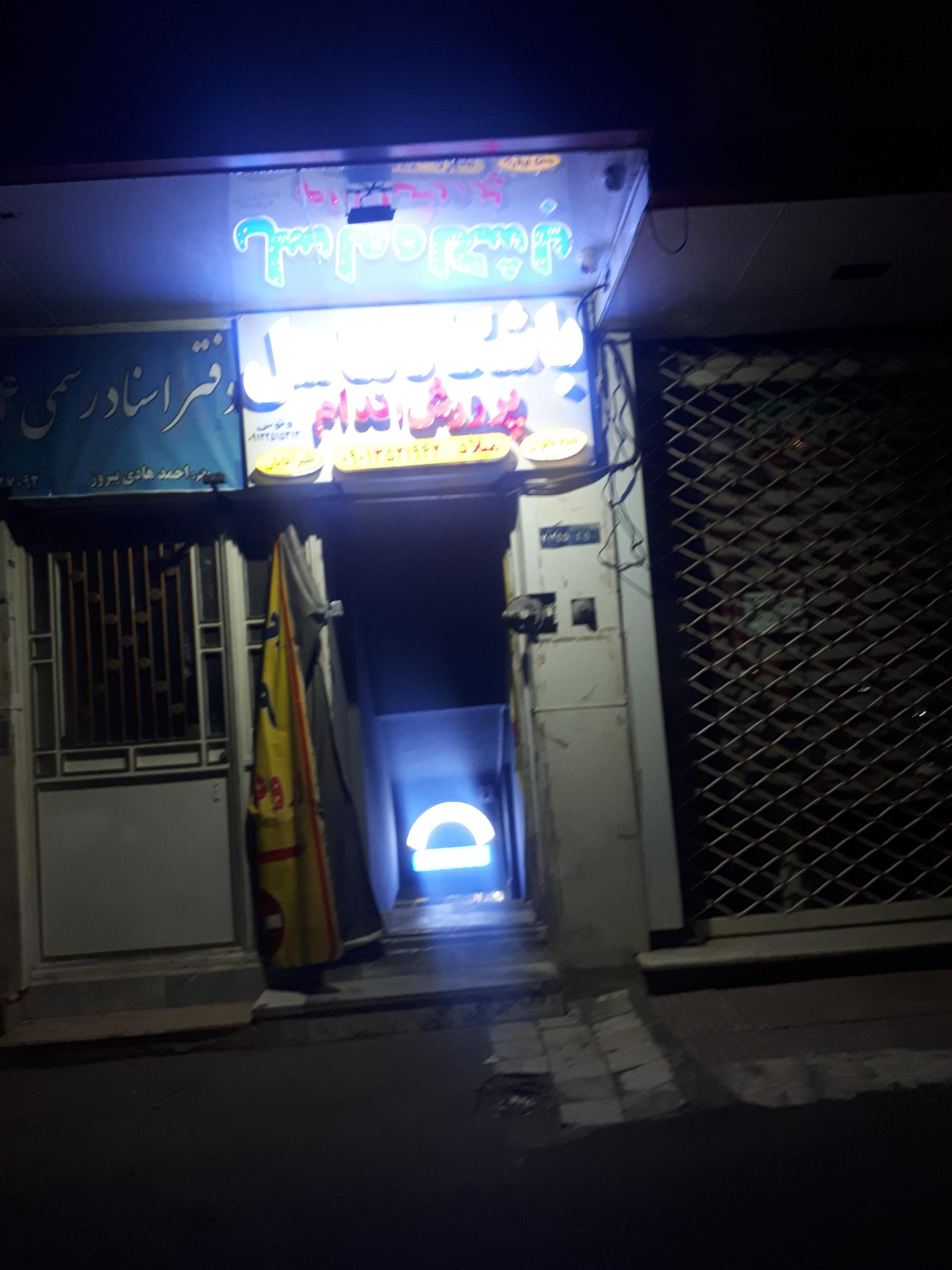 عکس باشگاه ماسل