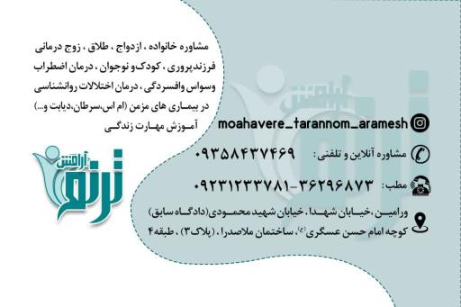 عکس مرکز مشاوره روانشناختی دکتر مریم رشیدی ظفر