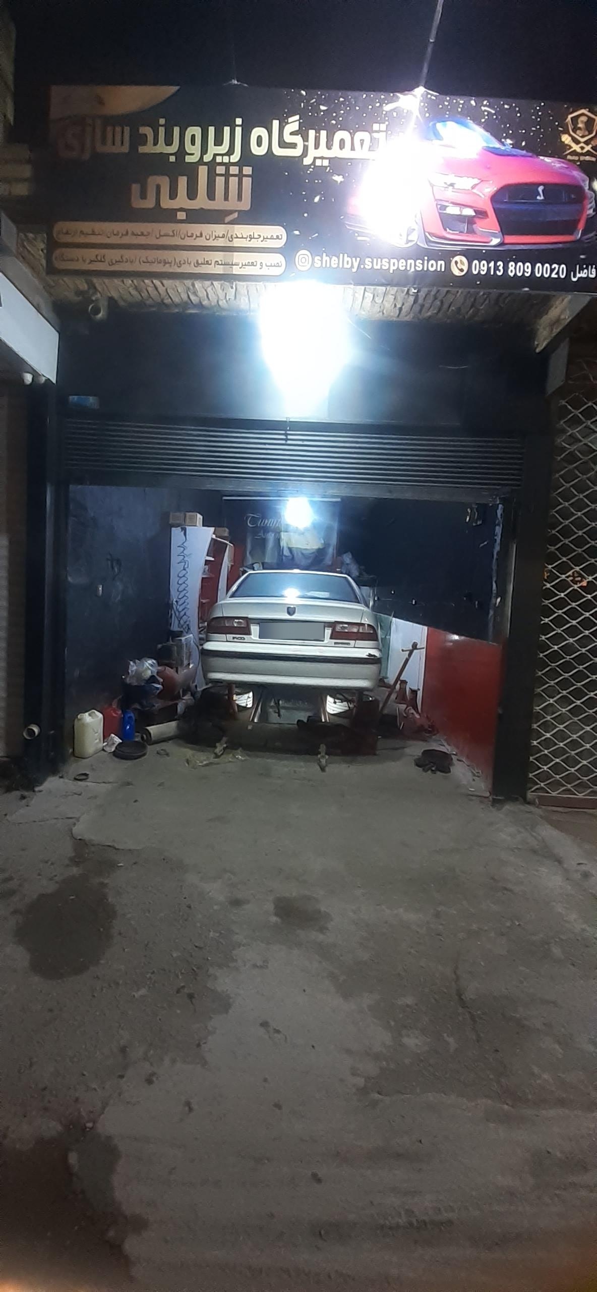 عکس تعمیرگاه جلوبندی و اکسل شِلبی