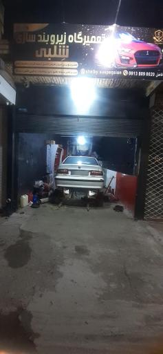 تعمیرگاه جلوبندی و اکسل شِلبی
