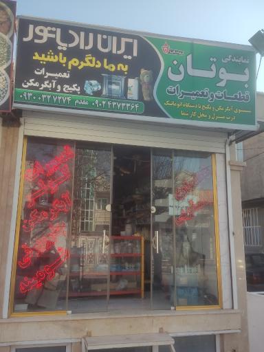 خدمات فنی امیر کبیر