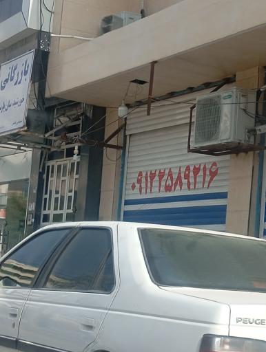 عکس بازرگانی خورشید سان پارس