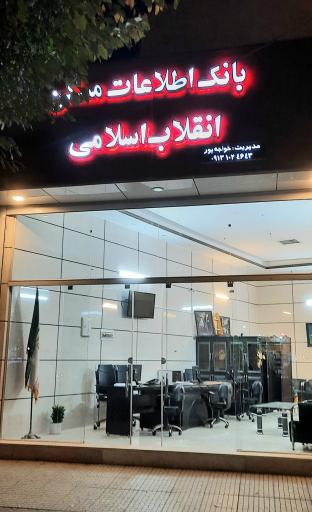 مشاورین املاک انقلاب اسلامی